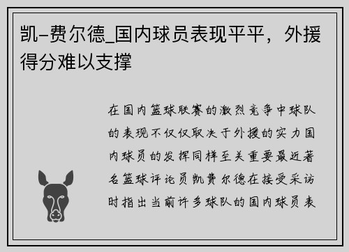 凯-费尔德_国内球员表现平平，外援得分难以支撑