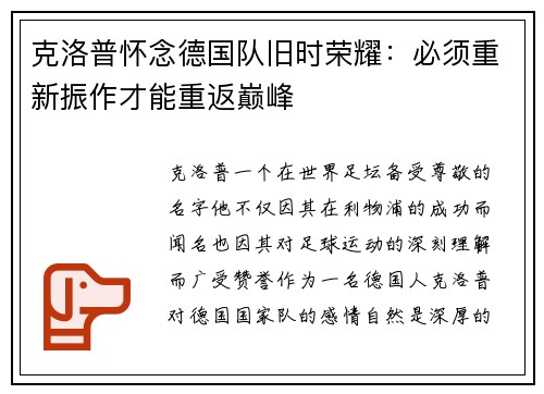 克洛普怀念德国队旧时荣耀：必须重新振作才能重返巅峰