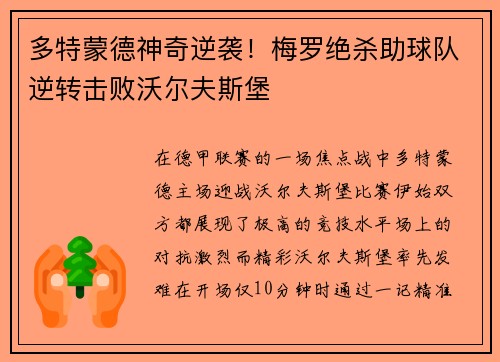 多特蒙德神奇逆袭！梅罗绝杀助球队逆转击败沃尔夫斯堡