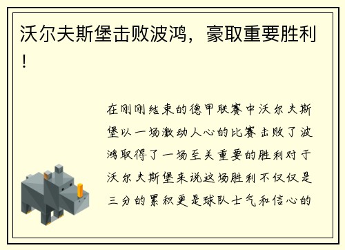 沃尔夫斯堡击败波鸿，豪取重要胜利！
