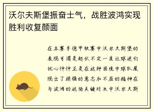沃尔夫斯堡振奋士气，战胜波鸿实现胜利收复颜面