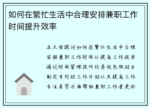 如何在繁忙生活中合理安排兼职工作时间提升效率
