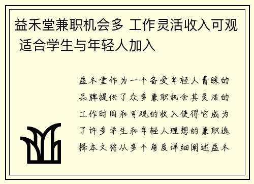 益禾堂兼职机会多 工作灵活收入可观 适合学生与年轻人加入