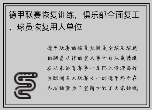 德甲联赛恢复训练，俱乐部全面复工，球员恢复用人单位