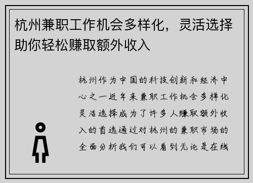 杭州兼职工作机会多样化，灵活选择助你轻松赚取额外收入