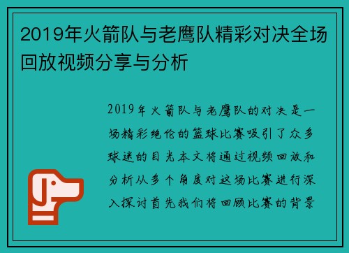 2019年火箭队与老鹰队精彩对决全场回放视频分享与分析