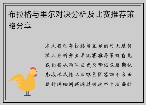 布拉格与里尔对决分析及比赛推荐策略分享