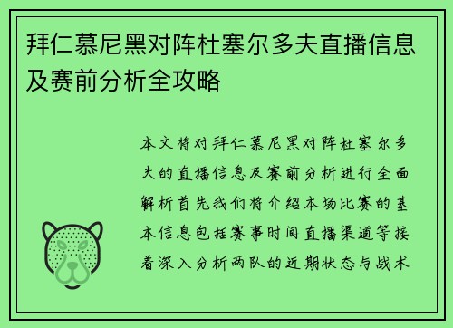 拜仁慕尼黑对阵杜塞尔多夫直播信息及赛前分析全攻略