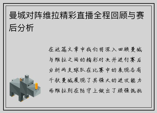 曼城对阵维拉精彩直播全程回顾与赛后分析