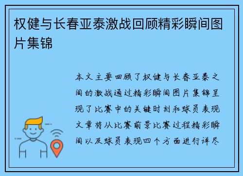权健与长春亚泰激战回顾精彩瞬间图片集锦