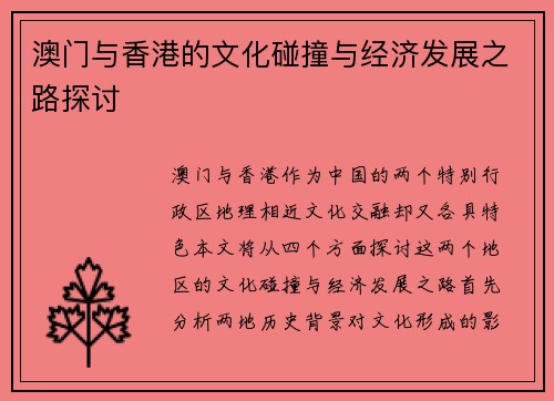 澳门与香港的文化碰撞与经济发展之路探讨