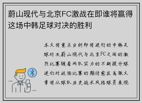 蔚山现代与北京FC激战在即谁将赢得这场中韩足球对决的胜利