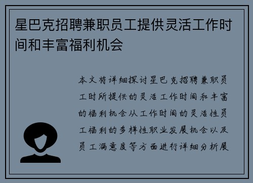 星巴克招聘兼职员工提供灵活工作时间和丰富福利机会