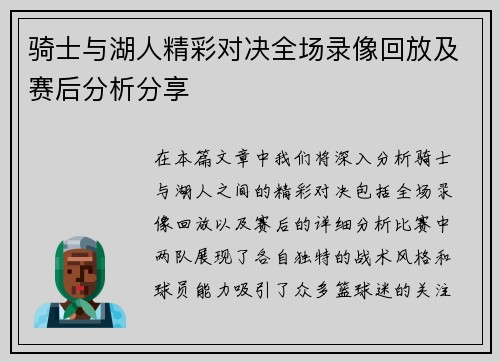 骑士与湖人精彩对决全场录像回放及赛后分析分享