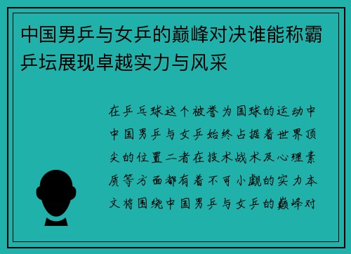 中国男乒与女乒的巅峰对决谁能称霸乒坛展现卓越实力与风采