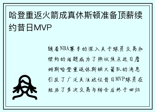 哈登重返火箭成真休斯顿准备顶薪续约昔日MVP