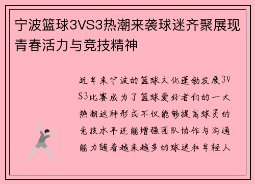 宁波篮球3VS3热潮来袭球迷齐聚展现青春活力与竞技精神