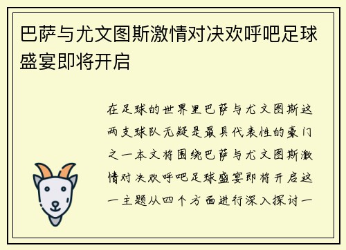 巴萨与尤文图斯激情对决欢呼吧足球盛宴即将开启