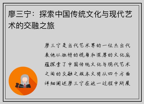 廖三宁：探索中国传统文化与现代艺术的交融之旅