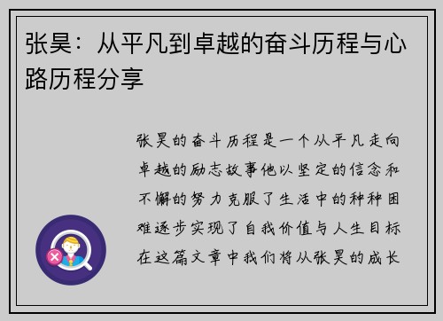 张昊：从平凡到卓越的奋斗历程与心路历程分享