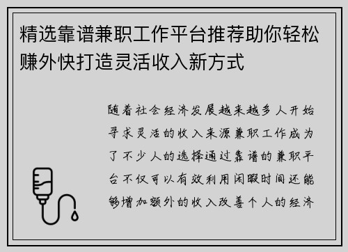 精选靠谱兼职工作平台推荐助你轻松赚外快打造灵活收入新方式