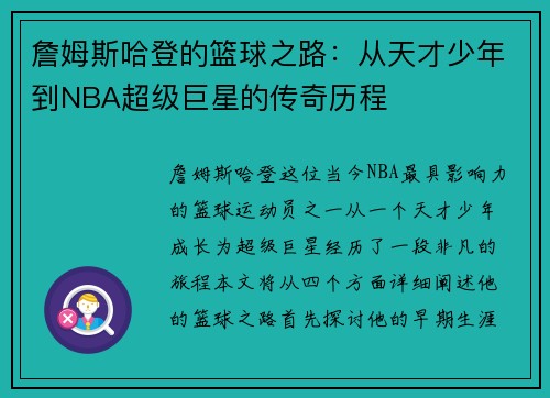 詹姆斯哈登的篮球之路：从天才少年到NBA超级巨星的传奇历程