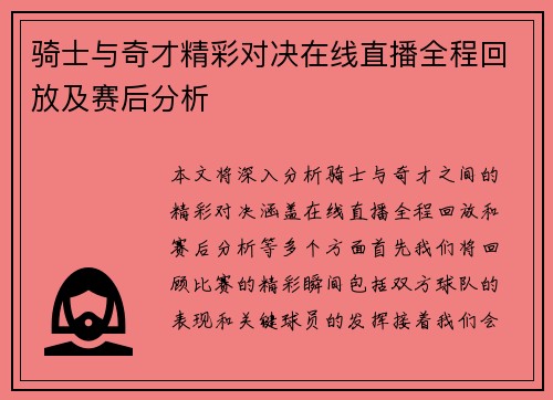 骑士与奇才精彩对决在线直播全程回放及赛后分析