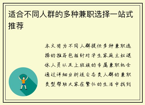 适合不同人群的多种兼职选择一站式推荐