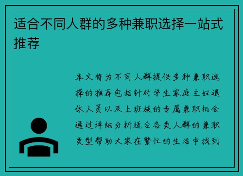 适合不同人群的多种兼职选择一站式推荐