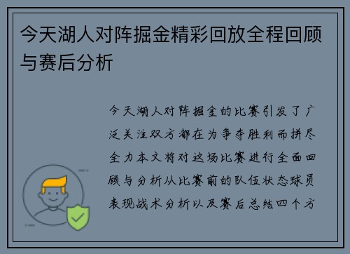今天湖人对阵掘金精彩回放全程回顾与赛后分析