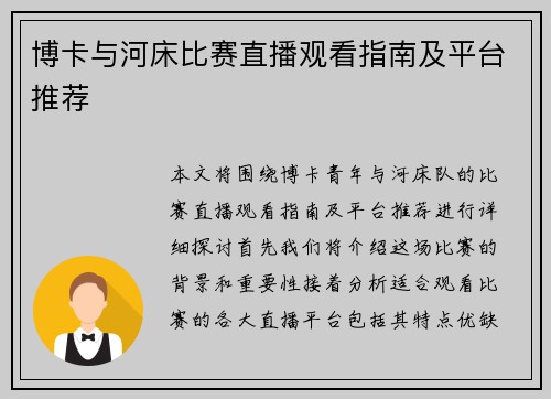 博卡与河床比赛直播观看指南及平台推荐