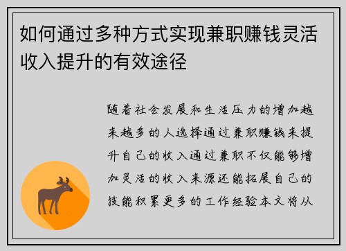 如何通过多种方式实现兼职赚钱灵活收入提升的有效途径