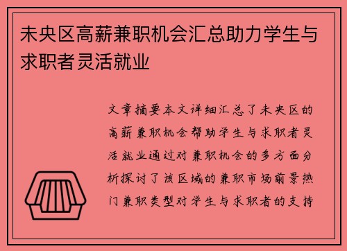 未央区高薪兼职机会汇总助力学生与求职者灵活就业