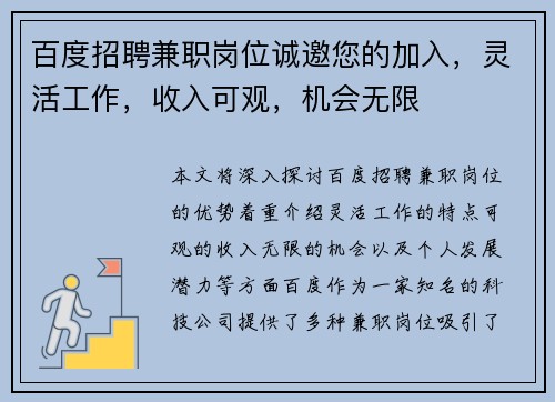 百度招聘兼职岗位诚邀您的加入，灵活工作，收入可观，机会无限