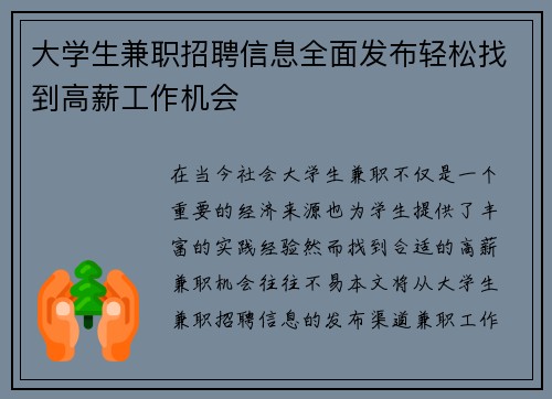 大学生兼职招聘信息全面发布轻松找到高薪工作机会