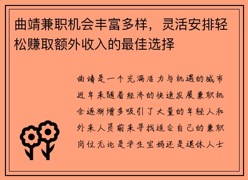 曲靖兼职机会丰富多样，灵活安排轻松赚取额外收入的最佳选择