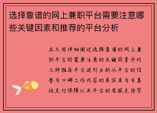 选择靠谱的网上兼职平台需要注意哪些关键因素和推荐的平台分析