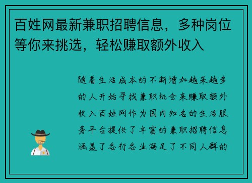 百姓网最新兼职招聘信息，多种岗位等你来挑选，轻松赚取额外收入
