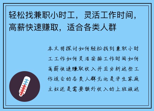轻松找兼职小时工，灵活工作时间，高薪快速赚取，适合各类人群