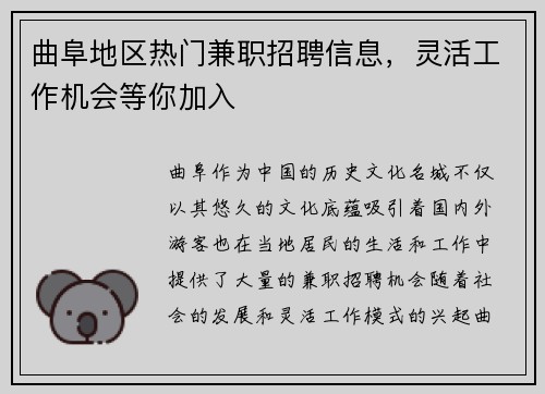 曲阜地区热门兼职招聘信息，灵活工作机会等你加入