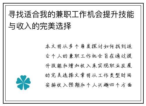 寻找适合我的兼职工作机会提升技能与收入的完美选择