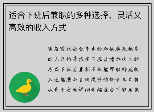 适合下班后兼职的多种选择，灵活又高效的收入方式