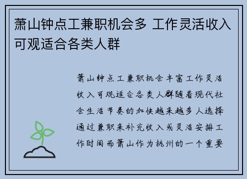 萧山钟点工兼职机会多 工作灵活收入可观适合各类人群