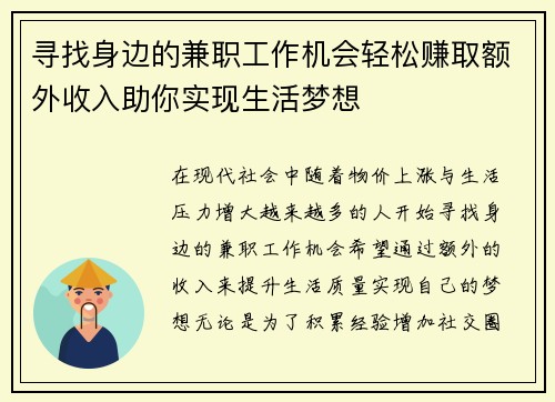 寻找身边的兼职工作机会轻松赚取额外收入助你实现生活梦想
