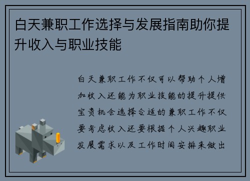 白天兼职工作选择与发展指南助你提升收入与职业技能