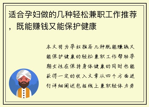 适合孕妇做的几种轻松兼职工作推荐，既能赚钱又能保护健康