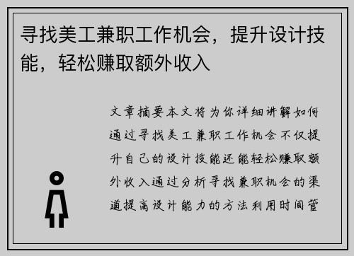 寻找美工兼职工作机会，提升设计技能，轻松赚取额外收入