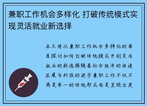 兼职工作机会多样化 打破传统模式实现灵活就业新选择