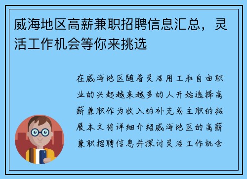 威海地区高薪兼职招聘信息汇总，灵活工作机会等你来挑选