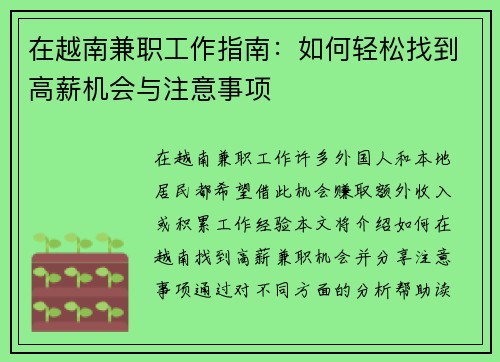 在越南兼职工作指南：如何轻松找到高薪机会与注意事项